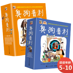 臭狗普利大套装?儿童桥梁书小猛犸童书(平装13册) 课外阅读 阅读 课外书   