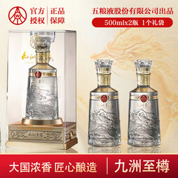 五粮液股份有限公司出品 包邮 纯粮酿造 送礼 九洲至樽 52度浓香型白酒 52度 500mL 2瓶