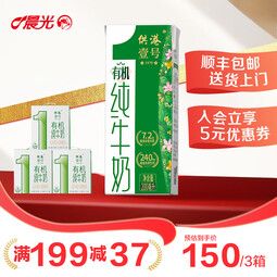 晨光  供港壹号有机纯牛奶 3.6g优质蛋白质200ml*12盒*3箱 8月生产