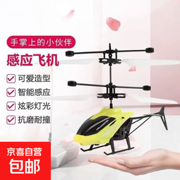 感应遥控飞机直升机儿童小型无人机飞行器航模型男孩玩具 颜色随机【科技感应遥控直升机】 高端版带遥控器带感应【可充电】
