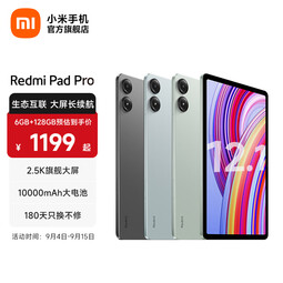小米（MI）平板 Redmi Pad Pro 12.1英寸 红米平板电脑【国家补贴】澎湃OS 高清屏学生学习儿童文娱长续航 REDMI Pad Pro 深灰色 6GB+128GB 官方标配 