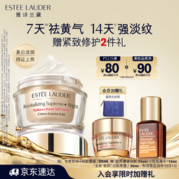 雅诗兰黛白胶原霜50ml美白淡斑护肤品套装化妆品礼盒生日礼物效期至26年10