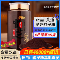 北京同仁堂长白山灵芝孢子粉店巨龙峰林芝孢子油破壁灵芝粉袍子粉 【250克】到手1瓶 买就送小勺哦 