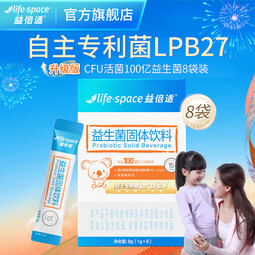 益倍适lifespace100亿全新升级儿童益生菌【明星款1】自研专利菌 【全新升级款100亿】8袋*1盒 