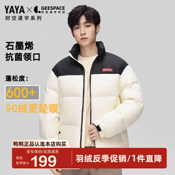 鸭鸭（YAYA）羽绒服女2025年冬季新款情侣短款立领小个子保暖面包服男外套HY 熊猫色 S 165/84A