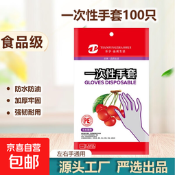 加厚一次性手套家用透明食品级透明PE塑料防水防油厨房餐饮专用 袋装100只 