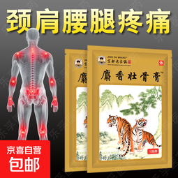 麝香壮骨膏风湿性关节痛肩周炎颈椎腰椎间盘突出远红外镇痛贴膏 10袋100贴【特惠装-聚划算】