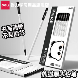 得力铅笔小学生专用文具hb铅笔2b铅笔考试专用一年级儿童幼儿园初学者二年级熊猫黑木铅笔 【熊猫黑木】10支装-HB