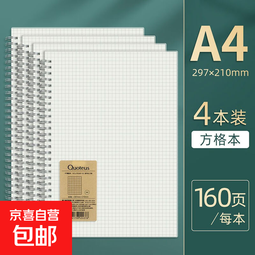 B5笔记本加厚简约A5大号轻型纸空白本网格横线记事本加厚考研简约 特大【A4网格】160页 加厚护眼纸面#【4本装】用300天 