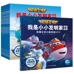 超级飞侠第七季我是小小发明家拼音故事套装全8册带拼音注音版绘本图画故事书幼儿园卡通书籍
