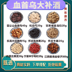 北京同仁堂雷公山血首乌大补酒贵州九蒸九晒贵州制何首乌泡酒原材料原料 贾东血首乌大补酒原材料1副