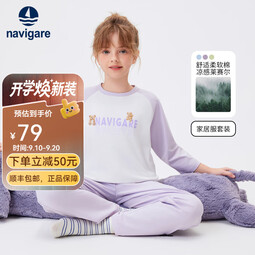 NAVIGARE意大利小帆船童装儿童家居服套装男童T恤套装女童两件套上下装 白兰紫 120