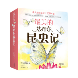 【当当】最美的法布尔昆虫记 松冈达英创作儿童自然科普昆虫百科全书学校推荐课外阅读丹妈推荐3-6岁7-10岁爱心树 最美的法布尔昆虫记（全12册，2020版） 
