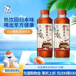 北冰洋甘饮有道 红豆薏米水植物饮料 500ml*20瓶