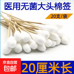 医用大头棉签一次性灭菌无菌消毒脱脂长妇科棉签木棒医用棉签 无菌棉签20厘米 【20支】 10袋 