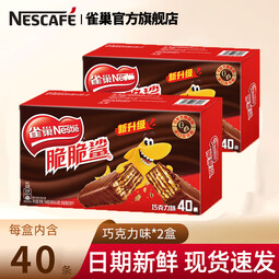 雀巢（Nestle）脆脆鲨巧克力牛奶威化饼干办公室点心解馋充饥零食礼包 脆脆鲨巧克力40条*2盒