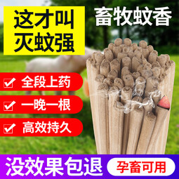 耐尔尼畜牧蚊香棒养殖场猪场专用兽用驱蚊棒猪圈灭蚊苍蝇户外艾草蚊香 标准1.2米（200根）灭蚊用