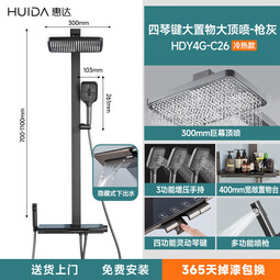 惠达卫浴多功能淋浴花洒大顶喷钢琴按键大置物空气能出水洗澡花洒 DW12恒温款-数显精铜琴键大置物