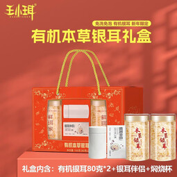 王小珥有机本草银耳高山生态古田种植银耳南北干货送长辈520端午节送礼 银耳礼盒80g*2罐+伴侣+焖烧杯