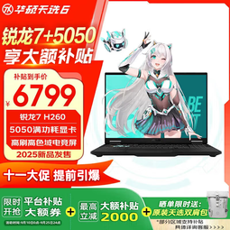 华硕天选6锐龙版 国贴【5060/5070显卡 畅跑3A 本地AI】学习工作游戏 全能16英寸游戏本笔记本电脑 锐龙7 H260/5050/灰/高清电竞屏 16G内存/512G固态硬盘/标配
