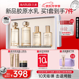丸美胶原小金针2.0水乳护肤品套装礼盒抗皱紧致修护补水保湿生日礼物 【限定礼盒】小金针2.0水乳