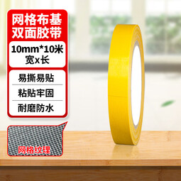 强力布基网格双面胶高粘度胶带婚庆红地毯加厚地面地板革地垫专贴 超粘加长-宽10mm*10米【1卷装】