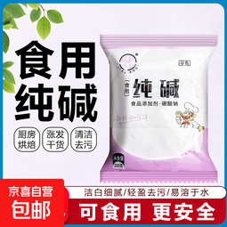 【热卖】食用碱家用食用碱面发面碳酸钠食品级纯碱碱粉清洁碱 食用纯碱200g*5包
