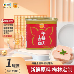 梅林（MALING）中粮梅林金装午餐肉罐头340G组合装 梅林金装午餐肉340g
