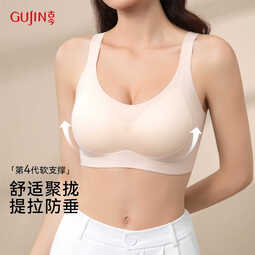 古今新款隐形无痕内衣女提拉大胸显小聚拢上托收副乳防下垂女士文胸罩 肤色 L 【80BC/75CD 105-120斤】