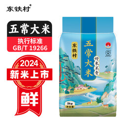 东铁村五常大米寒地黑土种植现磨现发 10斤五常大米 5kg*1