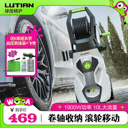 绿田（LUTIAN）悟空卫士高压洗车机家用清洗机洗车泵洗车水枪空调庭院清洗大功率 1900W 卷轴收纳-长抢+16米出水+预洗液