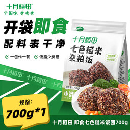 十月稻田 即食七色糙米饭团700g（100g*7袋）免煮低脂粗杂米饭团 代餐速食 1袋 