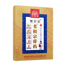 老祖宗膏藥腰椎间盘突出膏药颈椎肩周炎关节膝盖痛跌打损伤膏药远红外磁疗贴 寒百乐贴/加强型（磁疗红膏）6贴 1贴/袋
