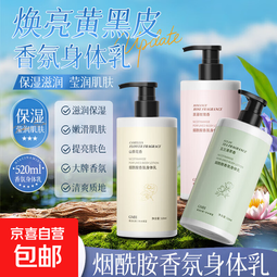 玫瑰香氛烟酰胺身体乳秋冬全身滋润肌肤不黏腻补水保湿润肤乳 800mlx2瓶