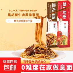 【三只松鼠同厂】意大利面番茄黑椒直形家用厨房番茄拌面 140g/盒 黑胡椒1盒（面+料）