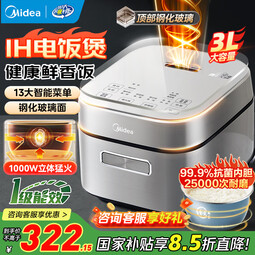 美的（Midea）ih电饭煲3升家用电饭锅2-3-5人抗菌青瓷系列立体猛火加热陶瓷内胆微压一键柴火饭多功能预约米饭锅 【1级能效】IH立体加热-MB-HC3032 3L