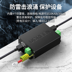 绿联 网络电源二合一防雷器 RJ45监控网络电源防雷浪涌保护器 室外监控摄像头设备防雷器80740