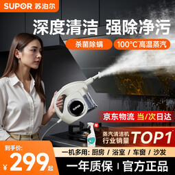 苏泊尔【官方正品】蒸汽清洁机第1名家用 高温高压便携式杀菌厨房油烟机空调多功能清洗机小型 清洁神器 【99%除菌率100%除螨】高温清洁蒸汽机 