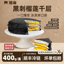 熊治榴莲千层6英寸动物奶油生日蛋糕下午茶甜品点心 黑刺榴莲千层400g*1盒 