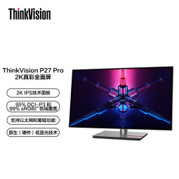 联想ThinkVision27英寸2k显示器IPS屏幕  支持硬分屏+菊链技术 DeltaE＜2 出厂颜色校正 P27h-30 