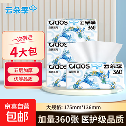 云朵季加厚大尺寸抽纸医护级纸巾大包餐巾纸卫生纸可湿水面巾纸 5层 360张*4包 