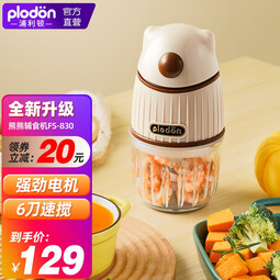 浦利顿浦利顿(PLODON)婴儿辅食机多功能辅食料理机 白8 小白熊辅食机单杯 6叶刀头 防飞溅