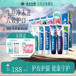 云南白药牙膏国粹清新套装清新口气家庭装云南白药国粹套装 薄荷香 600g