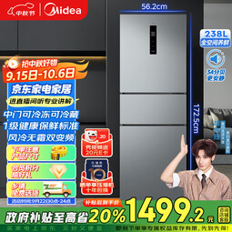美的（Midea）三门249家用电冰箱小型三开门无霜变频一级能效多门宿舍租房以旧换新小冰箱MR-249WTPE国家补贴