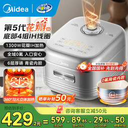 美的花瓣IH立体加热电饭煲电饭锅2-3-4-5-6人用 0氟陶瓷内胆一级抗菌 家用小米粥快速饭柴火饭电煮饭煲 【1300w花瓣IH加热】25年新款0氟青瓷 4L