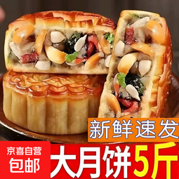 【100克大月饼】老五仁多口味天然大个五仁月饼中秋月饼独立包装 两种口味混合装 100g大月饼*25个