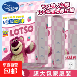 迪士尼（Disney）正版授权一次性悬挂式洗脸巾加厚绵柔巾干湿两用 【囤货装900g】3提330抽