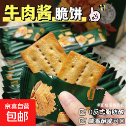 山姆超市同款牛肉酱双层脆饼干牛肉松夹心馅薄脆香酥独立包装 【20包40片】238g/箱*1 