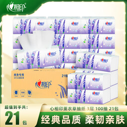 心相印抽纸纸巾 薰衣草系列3层面巾纸 家用餐巾纸餐厅商用纸面巾实惠装 3层 100抽*21包
