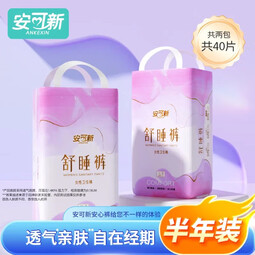 安可新安心裤绵柔夜用裤型卫生巾 超熟睡安睡裤量大安全夜安裤 M 40片 40-60KG 夜用安心裤 